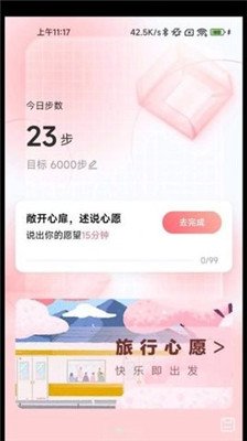 心愿计步app下载2 心愿计步app下载2
