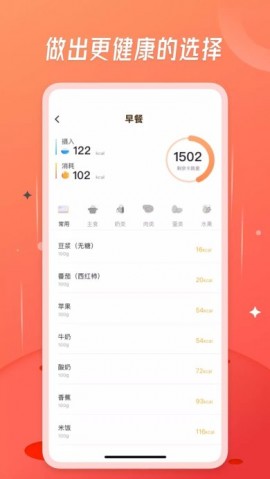 食物热量计算app安卓版下载
