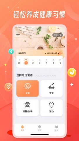 食物热量计算app安卓版下载2 食物热量计算app安卓版下载2