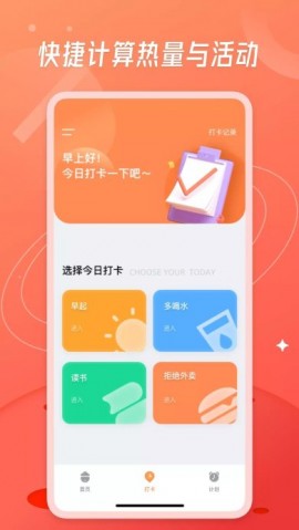 食物热量计算app安卓版下载3 食物热量计算app安卓版下载3