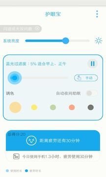 护眼宝安卓版下载3 护眼宝安卓版下载3