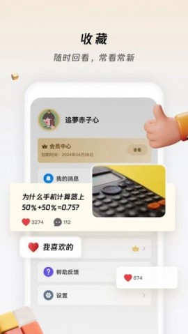 冷知识酱手机版下载2 冷知识酱手机版下载2