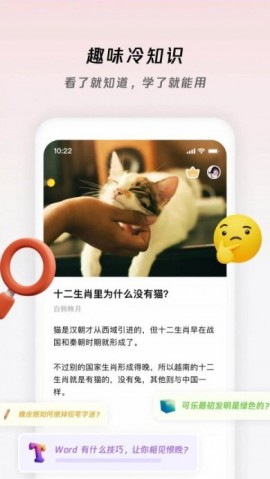 冷知识酱手机版下载1 冷知识酱手机版下载1