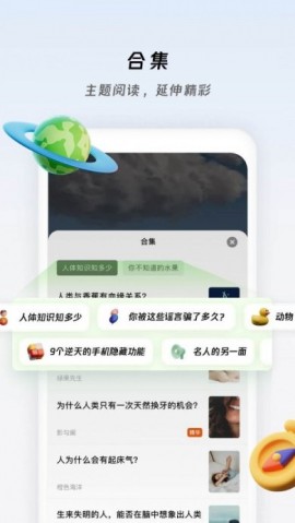 冷知识酱手机版下载3 冷知识酱手机版下载3