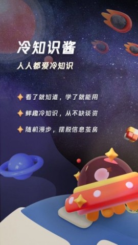 冷知识酱手机版下载4 冷知识酱手机版下载4
