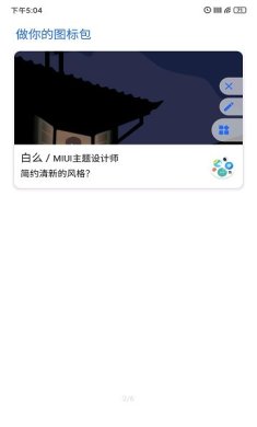 做你的图标包安卓版下载1 做你的图标包安卓版下载1