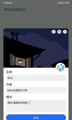 做你的图标包安卓版下载3 做你的图标包安卓版下载3