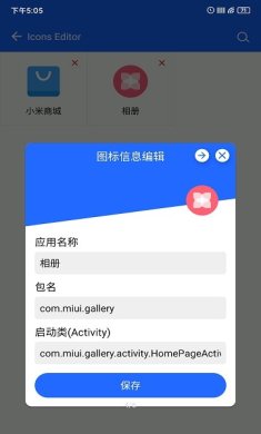 做你的图标包安卓版下载2 做你的图标包安卓版下载2