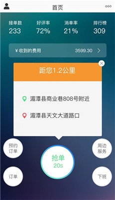 快达司机app下载