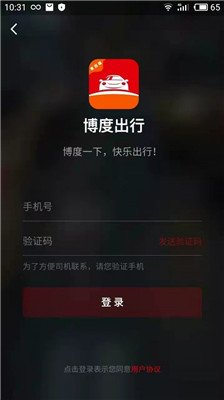 博度出行app下载1 博度出行app下载1
