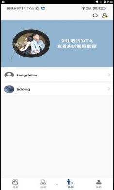 微动健康app安卓版下载