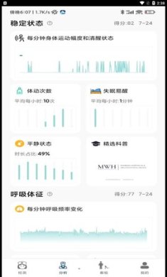 微动健康app安卓版下载3 微动健康app安卓版下载3