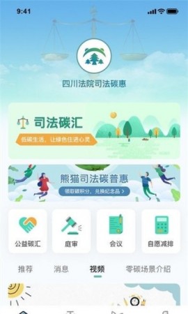 熊猫司法碳普惠中文版下载