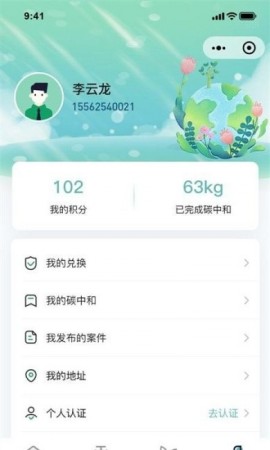 熊猫司法碳普惠中文版下载3 熊猫司法碳普惠中文版下载3