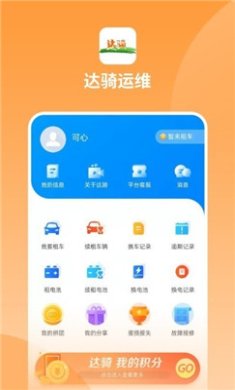 达骑运维app下载