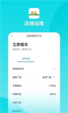 达骑运维app下载2 达骑运维app下载2