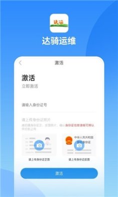 达骑运维app下载3 达骑运维app下载3