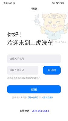 土虎洗车app下载2 土虎洗车app下载2