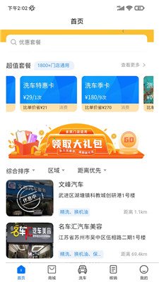 土虎洗车app下载3 土虎洗车app下载3