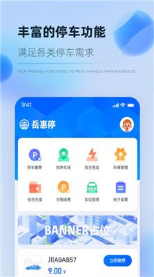 岳惠停app下载1 岳惠停app下载1