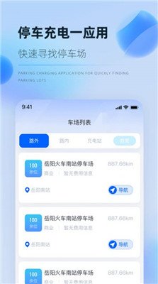 岳惠停app下载2 岳惠停app下载2