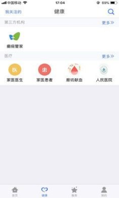 健康廊坊安卓版下载1 健康廊坊安卓版下载1