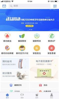健康廊坊安卓版下载3 健康廊坊安卓版下载3