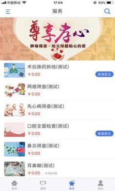 健康廊坊安卓版下载2 健康廊坊安卓版下载2