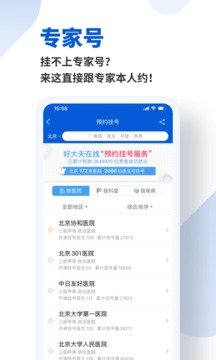 好大夫在线app安卓版下载1 好大夫在线app安卓版下载1