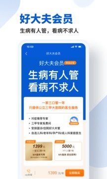 好大夫在线app安卓版下载2 好大夫在线app安卓版下载2