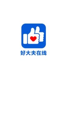 好大夫在线app安卓版下载4 好大夫在线app安卓版下载4