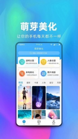 萌芽美化免费下载3 萌芽美化免费下载3