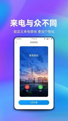 萌芽美化免费下载