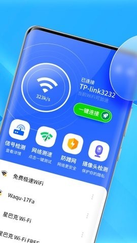 5G热点宝app下载