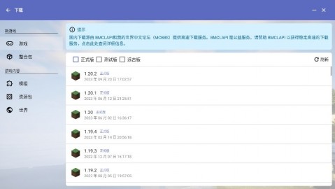 HMCL-PE手机版下载3 HMCL-PE手机版下载3