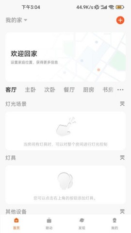 小狄照明app下载1 小狄照明app下载1