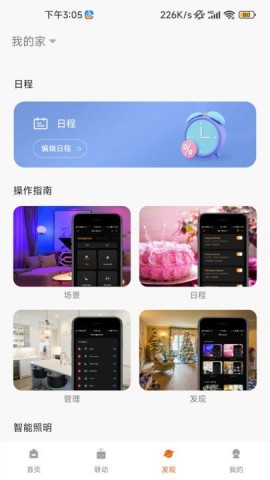 小狄照明app下载3 小狄照明app下载3