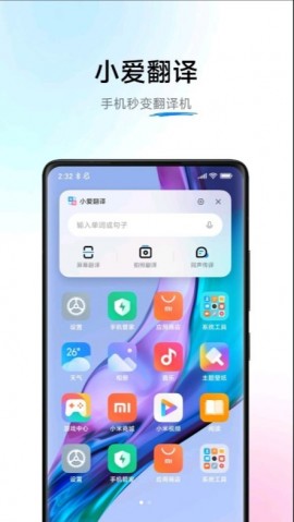 小爱翻译安卓版下载4 小爱翻译安卓版下载4