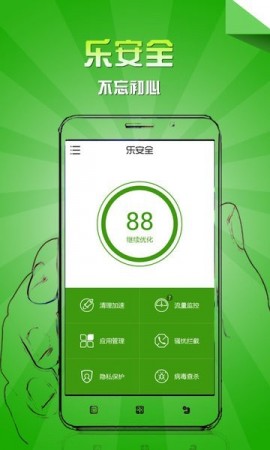 乐安全最新版下载1 乐安全最新版下载1