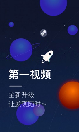 第一视频直播下载安装