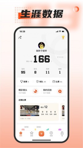 我奥篮球直播app正版下载安装