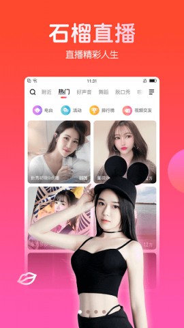 石榴直播间下载安装最新版3 石榴直播间下载安装最新版3