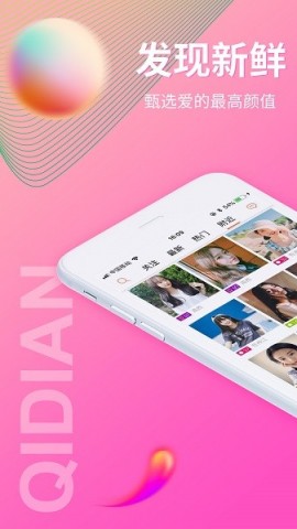 起点直播平台下载