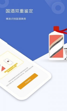 国酒鉴定真伪下载2025安卓最新版