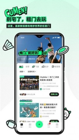 粗门软件下载