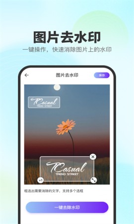 去印宝最新版下载