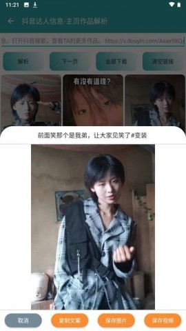 豆包一键主页抖音去水印app下载3 豆包一键主页抖音去水印app下载3