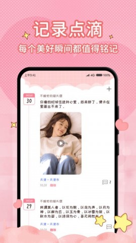 恋爱计时器安卓版下载3 恋爱计时器安卓版下载3