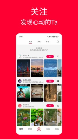 遇见app软件手机版下载2 遇见app软件手机版下载2