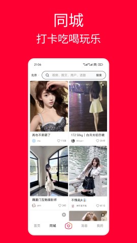 遇见app软件手机版下载4 遇见app软件手机版下载4